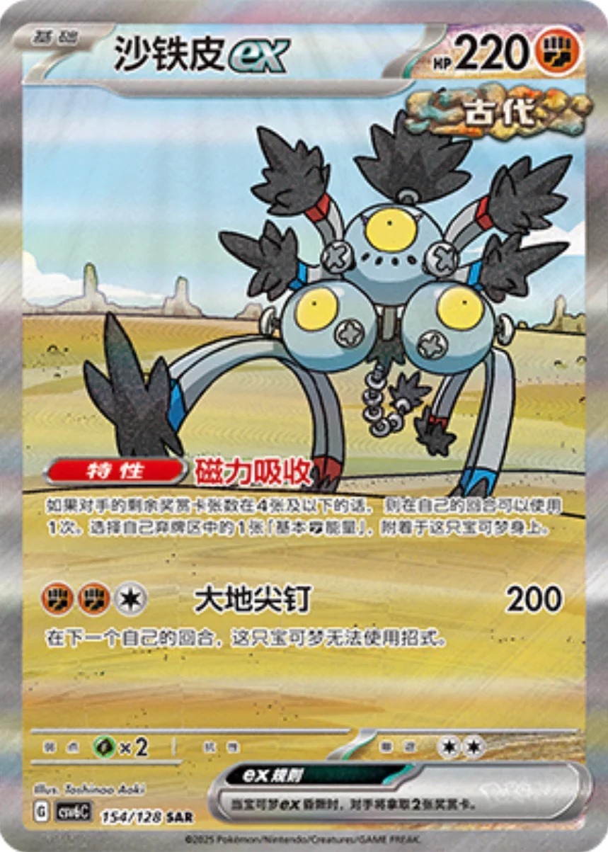 スナノケガワex【SAR】